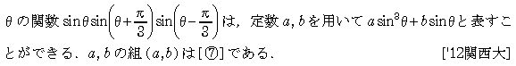 数学2 三角関数 三角関数 問題65の問題画像