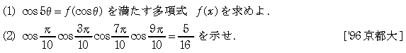 数学2 三角関数 三角関数 問題69の問題画像