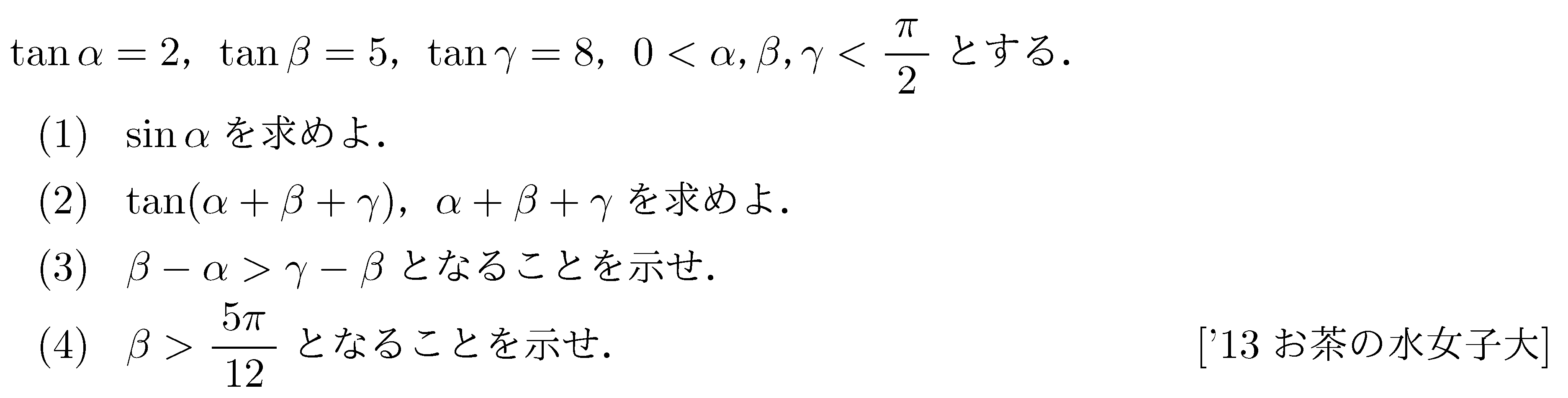 数学2 三角関数 三角関数 問題70の問題画像