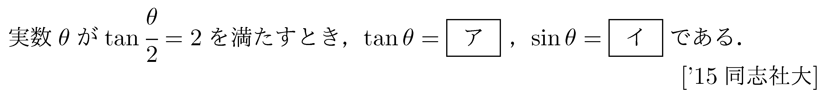 数学2 三角関数 三角関数 問題71の問題画像