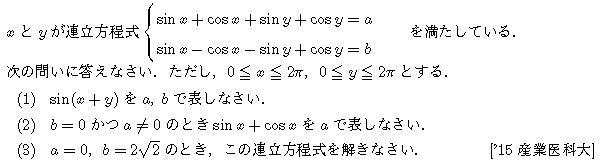 数学2 三角関数 三角関数 問題73の問題画像