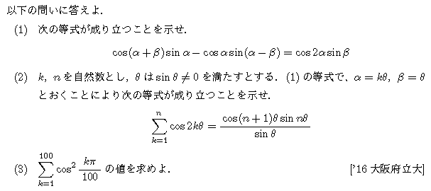 数学2 三角関数 三角関数 問題74の問題画像