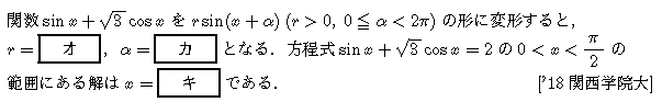 数学2 三角関数 三角関数 問題79の問題画像