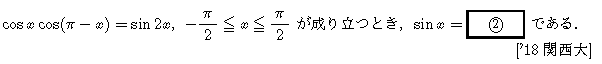 数学2 三角関数 三角関数 問題81の問題画像