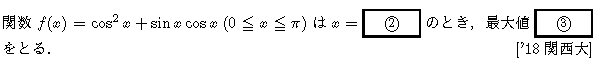 数学2 三角関数 三角関数 問題82の問題画像