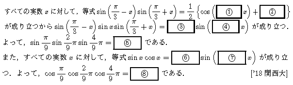 数学2 三角関数 三角関数 問題83の問題画像