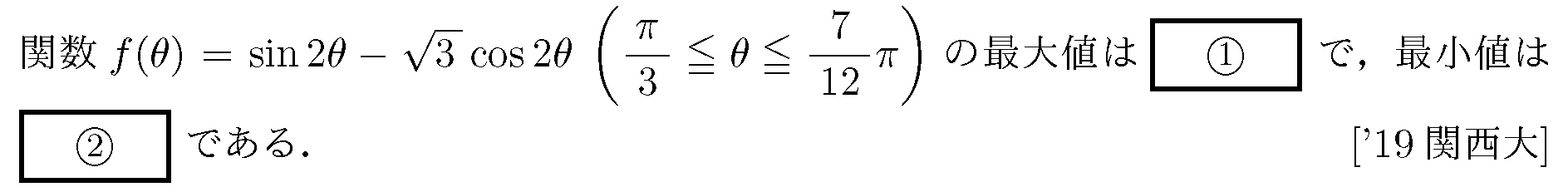 数学2 三角関数 三角関数 問題85の問題画像