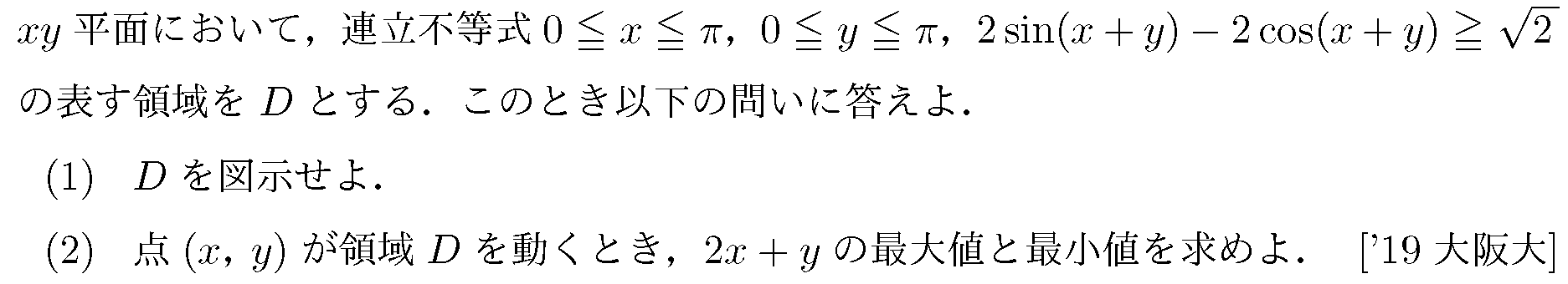 数学2 三角関数 三角関数 問題86の問題画像