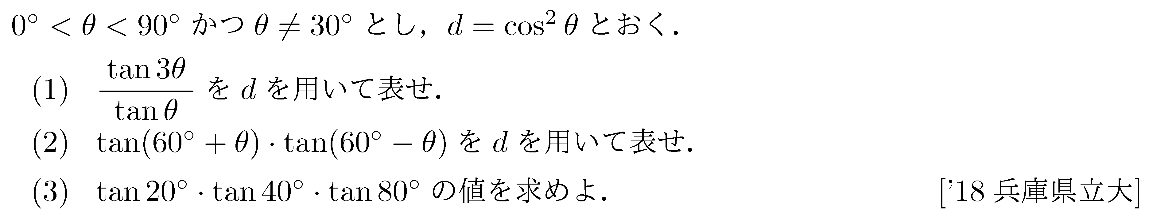 数学2 三角関数 三角関数 問題87の問題画像
