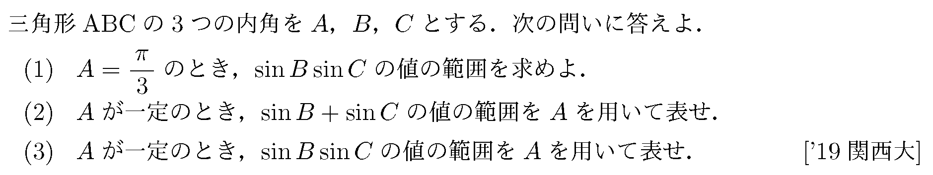 数学2 三角関数 三角関数 問題89の問題画像
