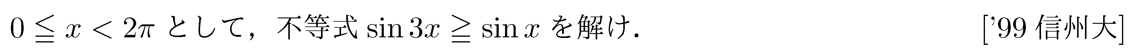 数学2 三角関数 三角関数 問題90の問題画像