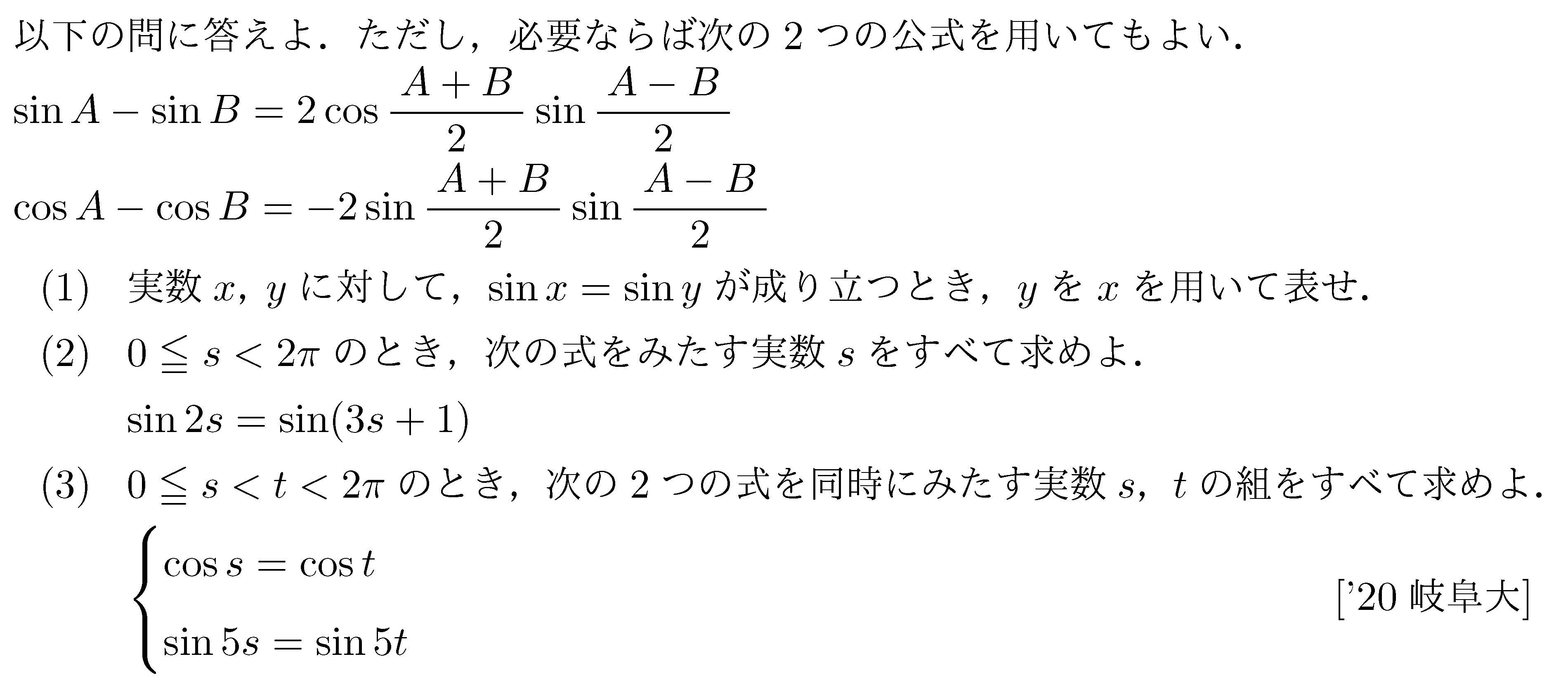 数学2 三角関数 三角関数 問題92の問題画像