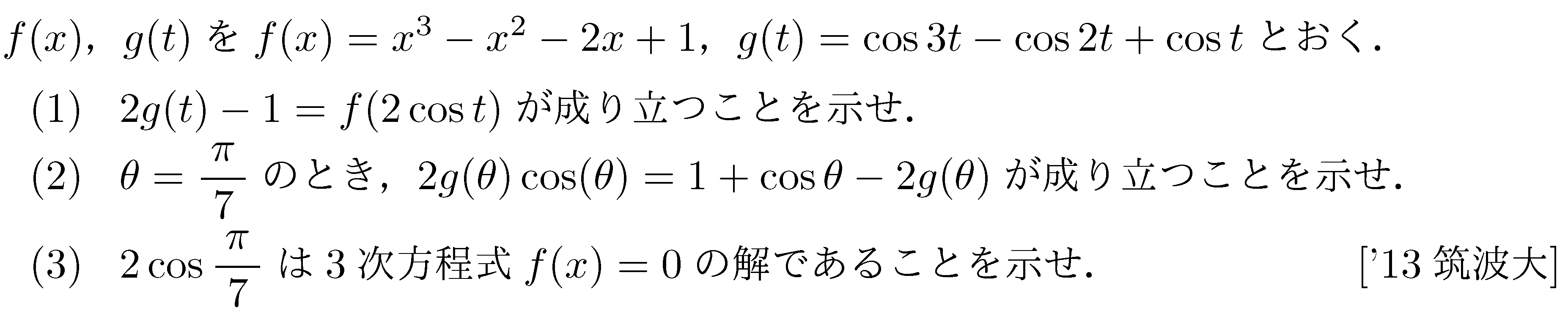 数学2 三角関数 三角関数 問題94の問題画像