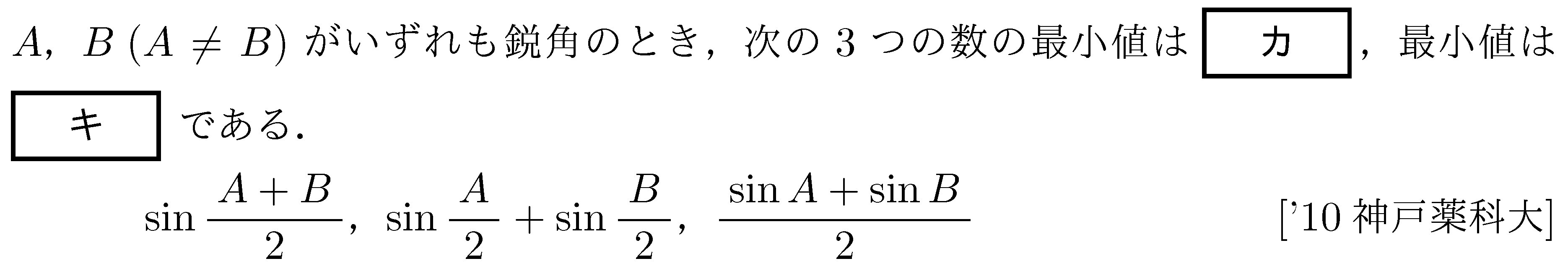 数学2 三角関数 三角関数 問題97の問題画像