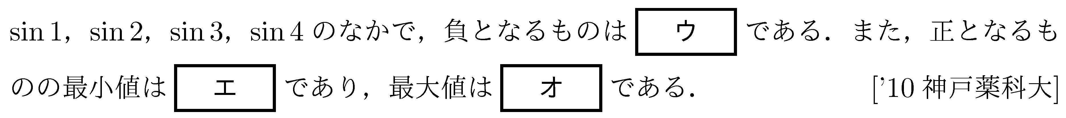 数学2 三角関数 三角関数 問題98の問題画像