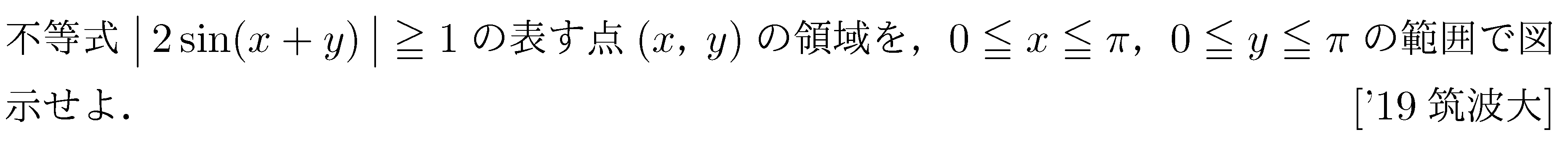 数学2 三角関数 三角関数 問題99の問題画像