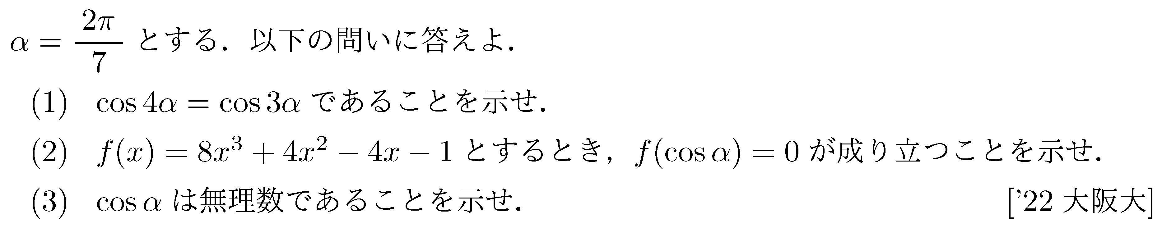 数学2 三角関数 三角関数 問題101の問題画像