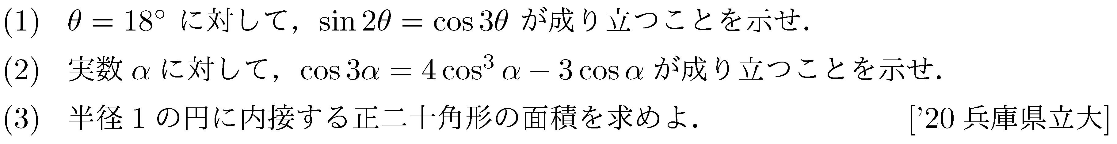 数学2 三角関数 三角関数 問題102の問題画像
