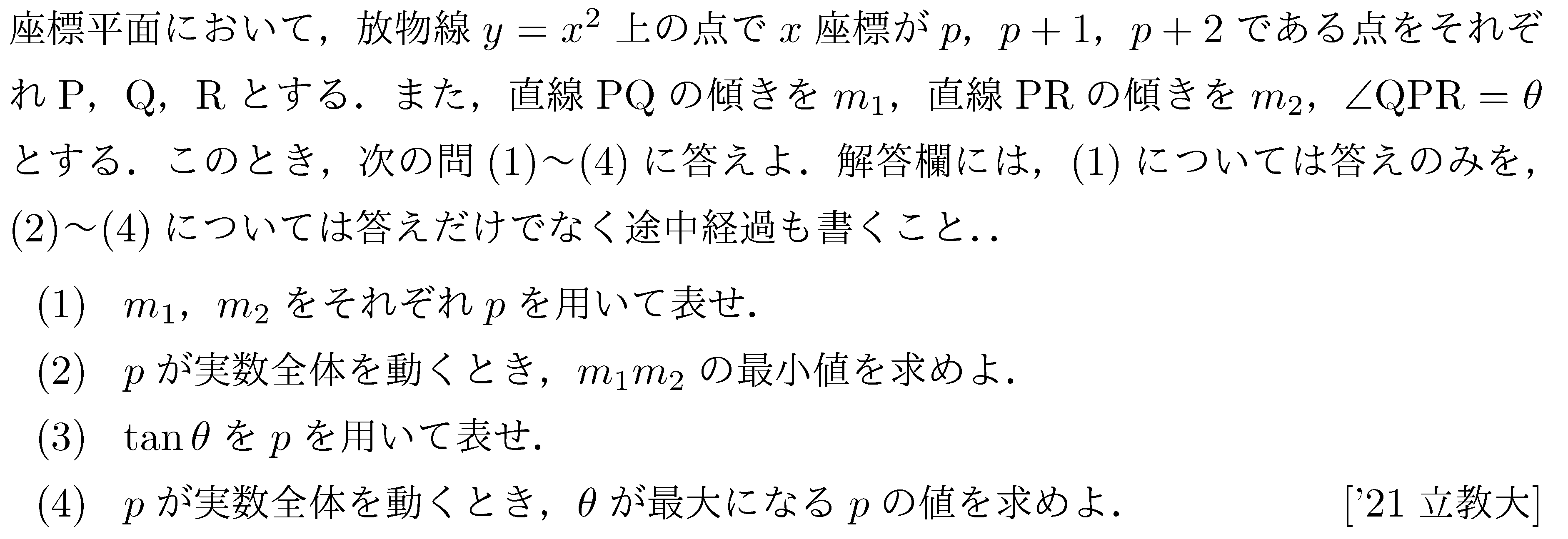 数学2 三角関数 三角関数 問題103の問題画像