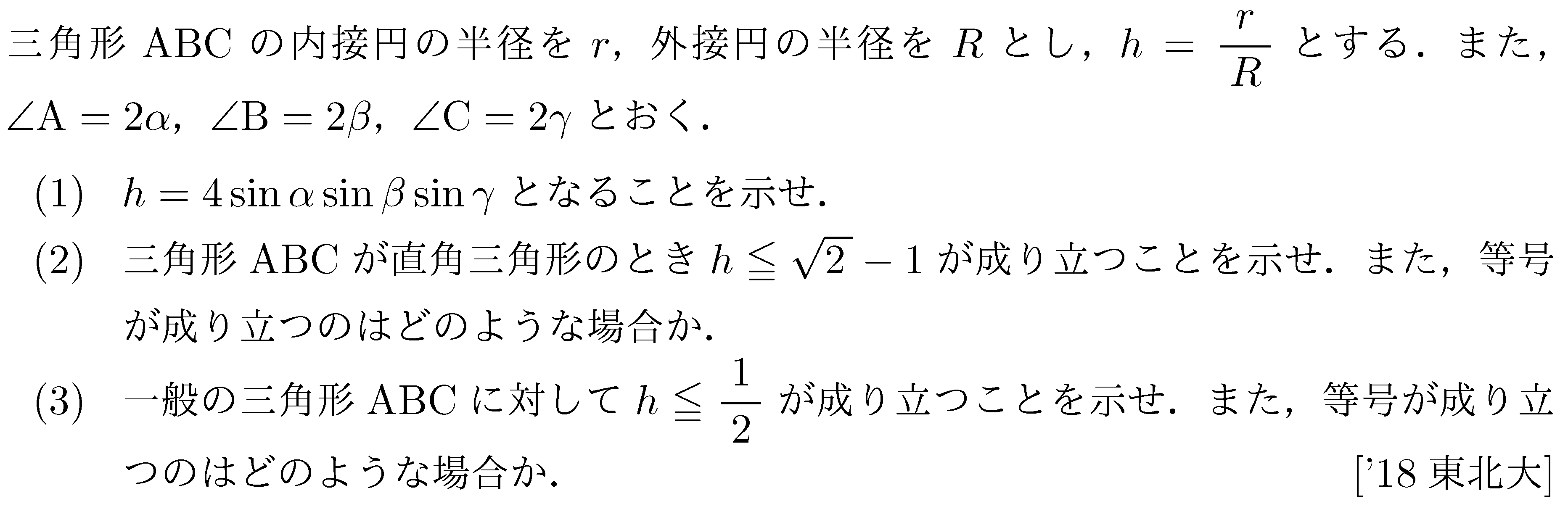 数学2 三角関数 三角関数 問題104の問題画像