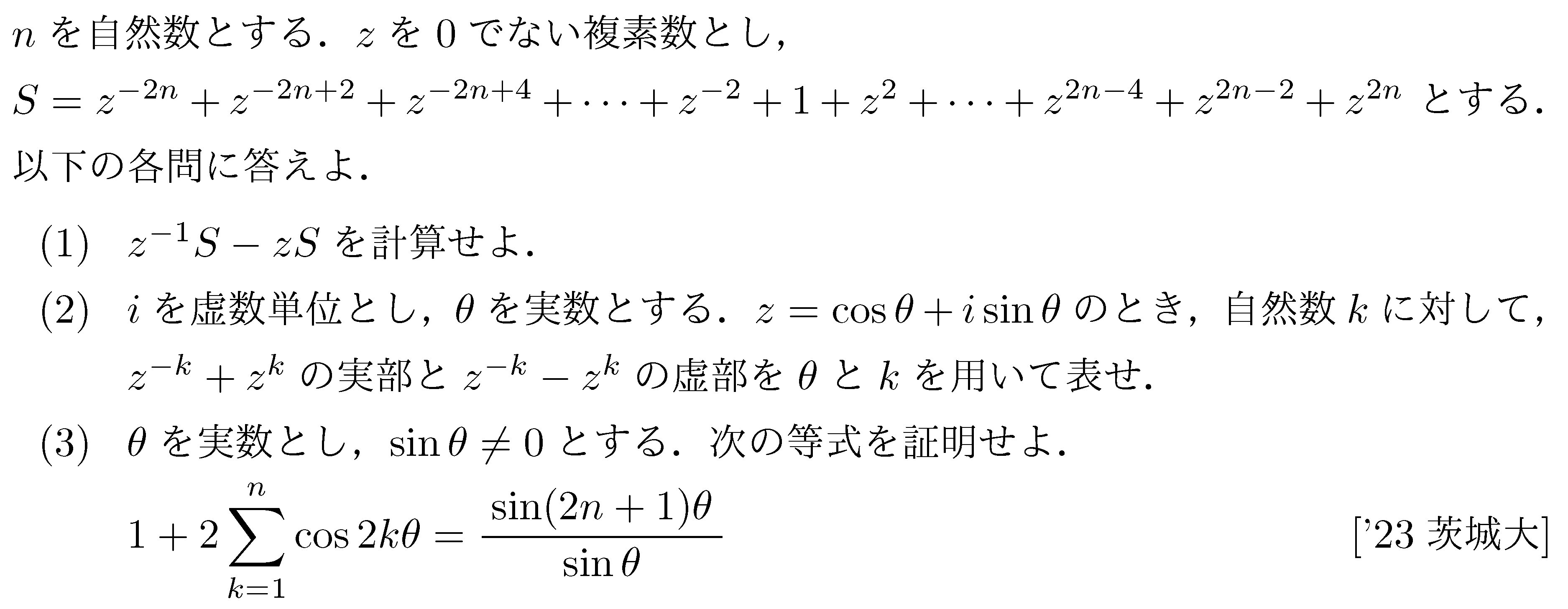 数学2 三角関数 三角関数 問題106の問題画像