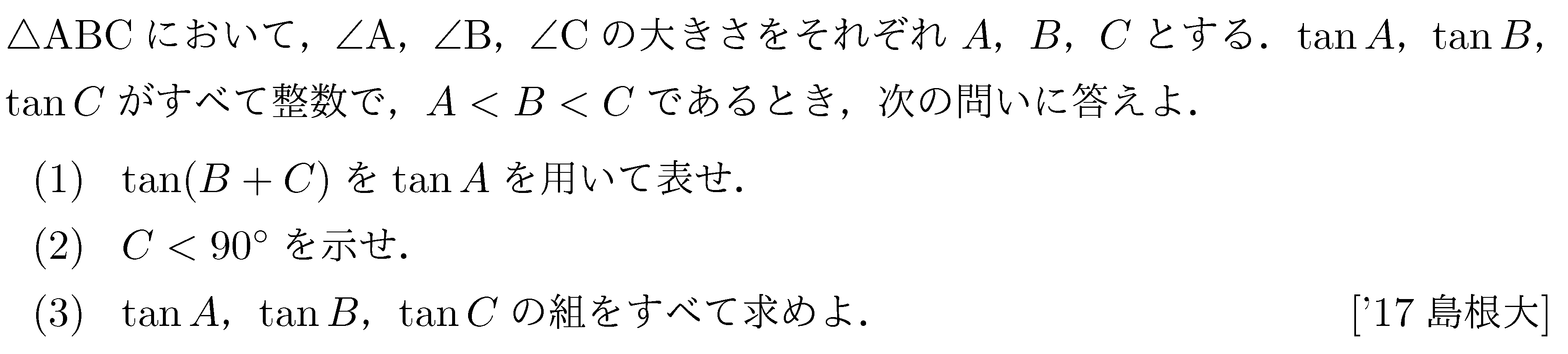 数学2 三角関数 三角関数 問題107の問題画像