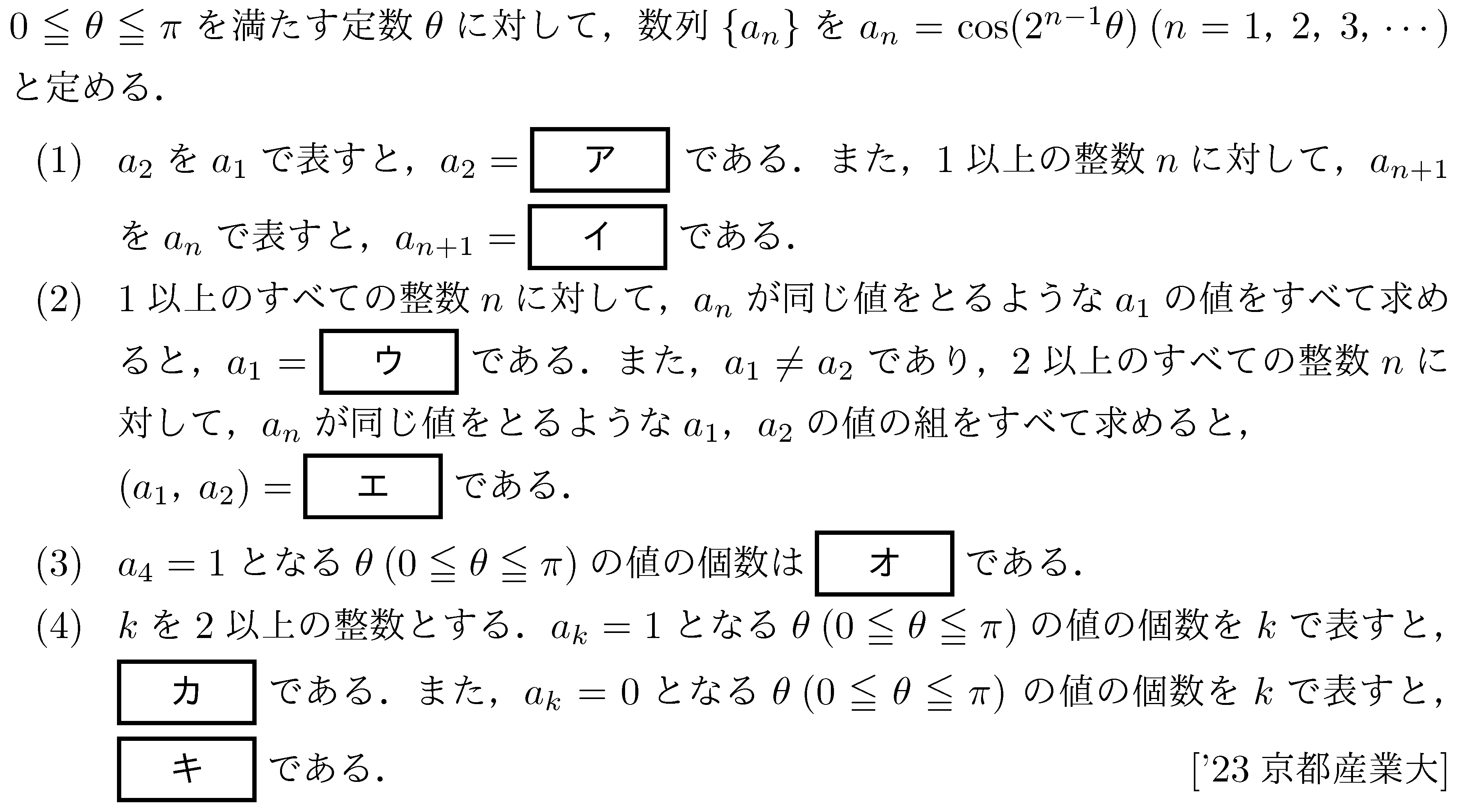 数学2 三角関数 三角関数 問題108の問題画像