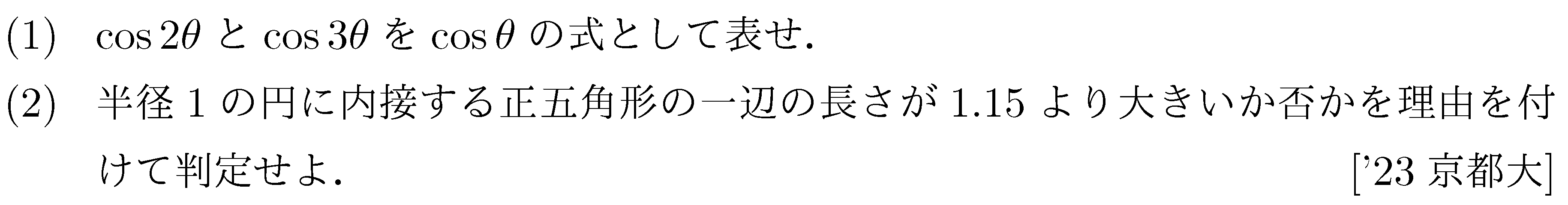 数学2 三角関数 三角関数 問題109の問題画像