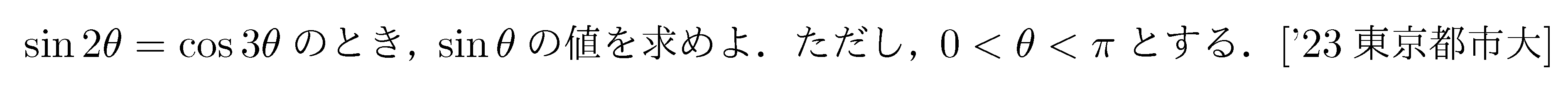 数学2 三角関数 三角関数 問題110の問題画像
