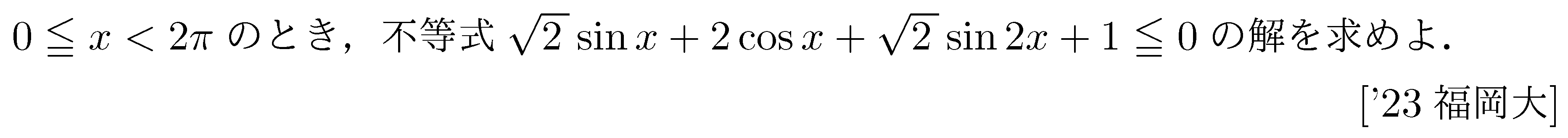 数学2 三角関数 三角関数 問題111の問題画像