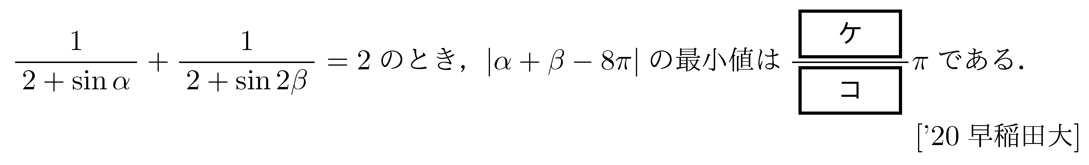 数学2 三角関数 三角関数 問題112の問題画像