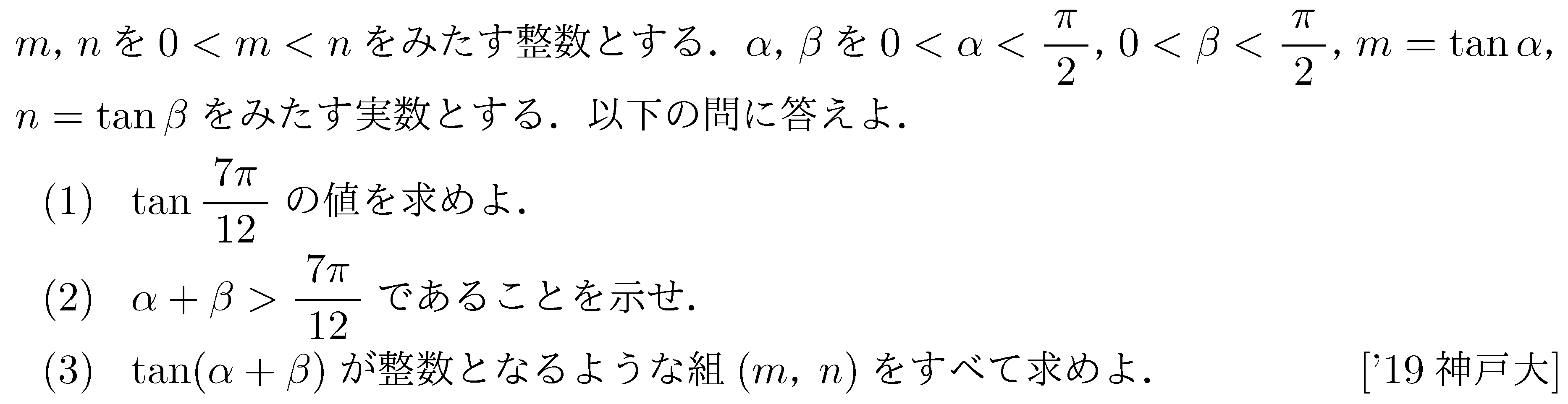 数学2 三角関数 三角関数 問題113の問題画像