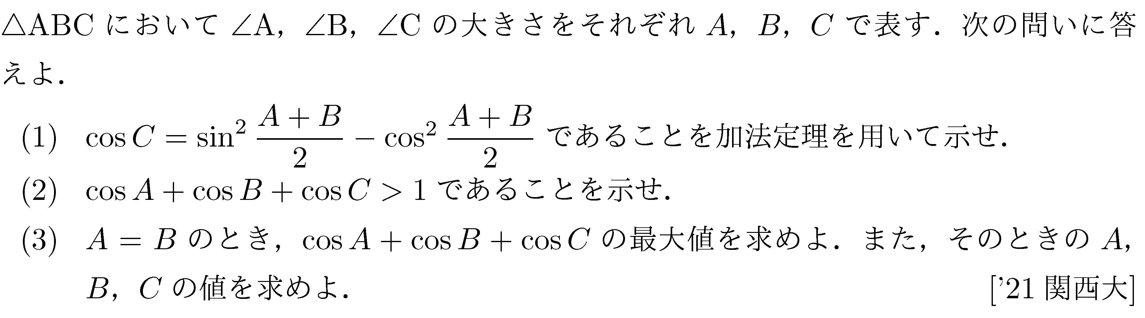 数学2 三角関数 三角関数 問題114の問題画像
