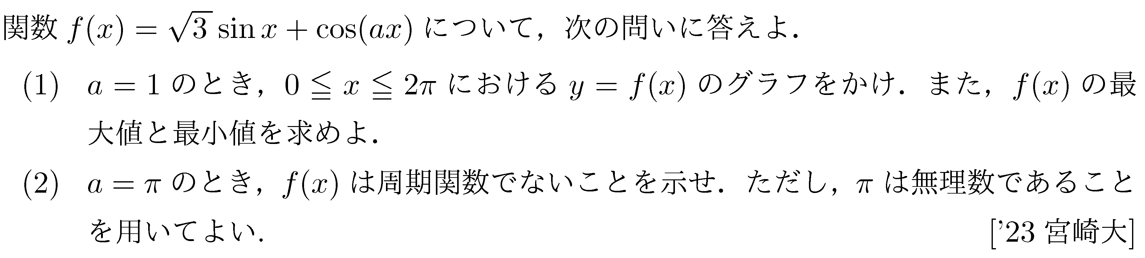 数学2 三角関数 三角関数 問題115の問題画像