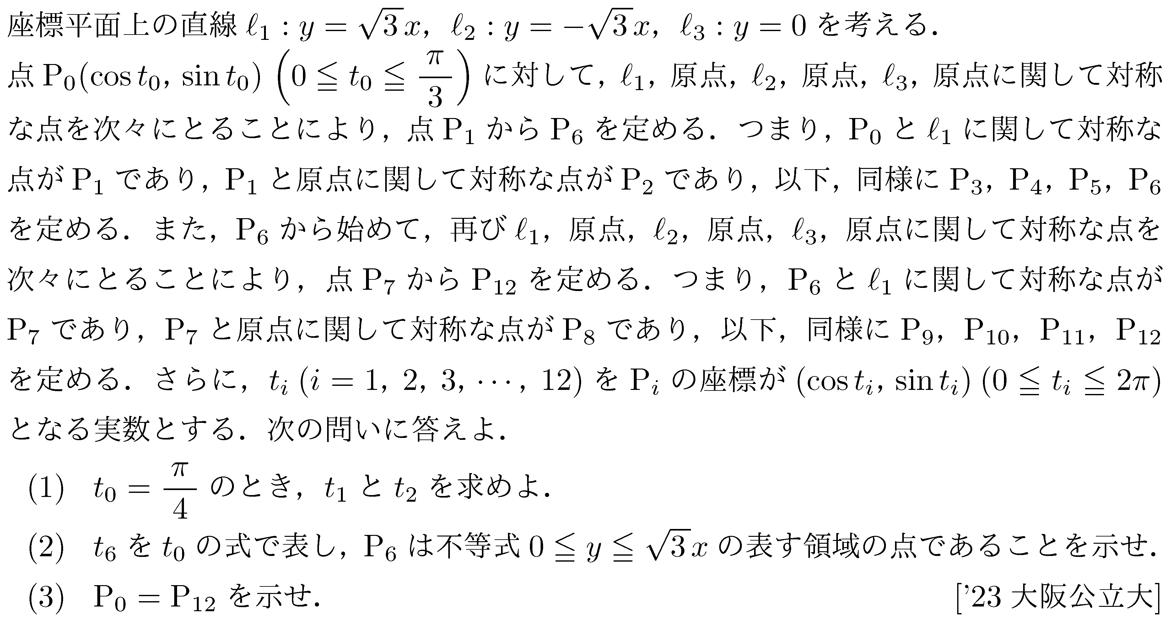 数学2 三角関数 三角関数 問題116の問題画像