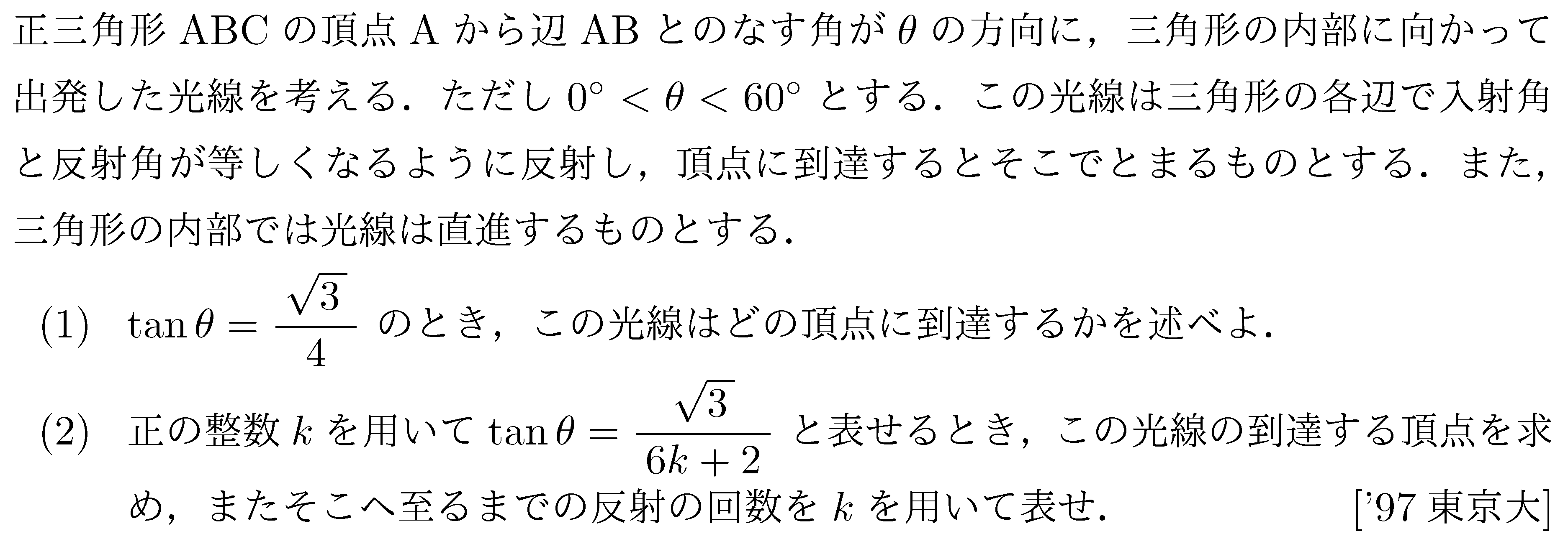 数学2 三角関数 三角関数 問題117の問題画像