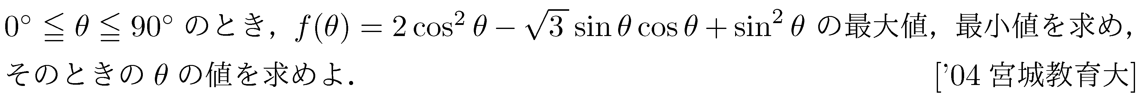 数学2 三角関数 三角関数･最大最小 問題1の問題画像
