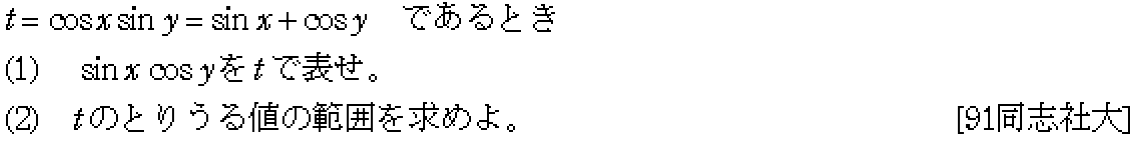 数学2 三角関数 三角関数･最大最小 問題2の問題画像