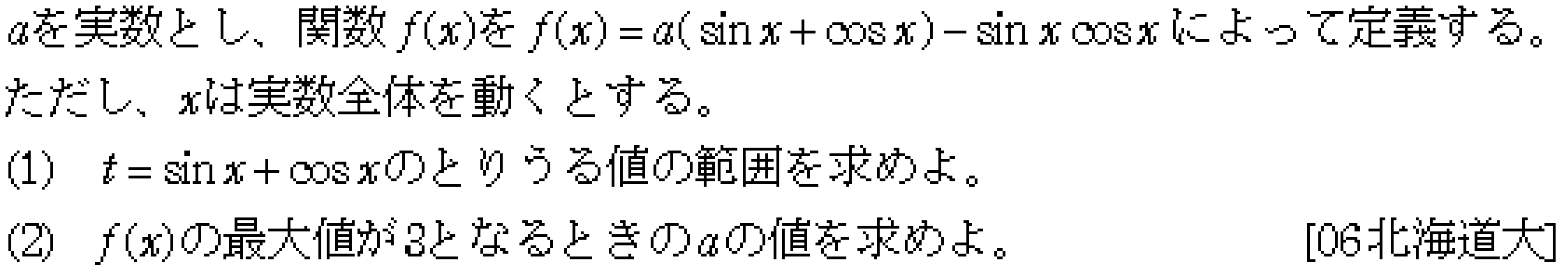数学2 三角関数 三角関数･最大最小 問題4の問題画像