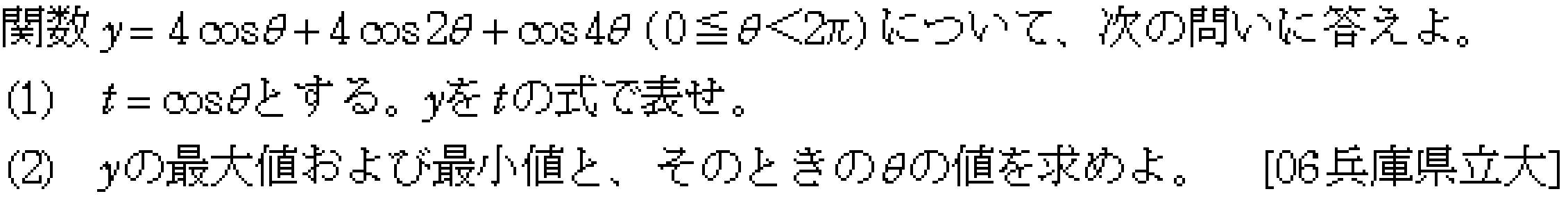 数学2 三角関数 三角関数･最大最小 問題5の問題画像