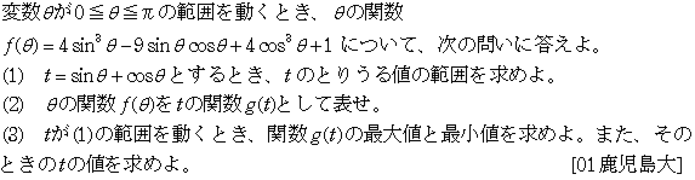 数学2 三角関数 三角関数･最大最小 問題7の問題画像
