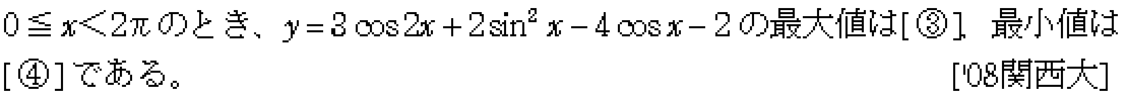 数学2 三角関数 三角関数･最大最小 問題8の問題画像