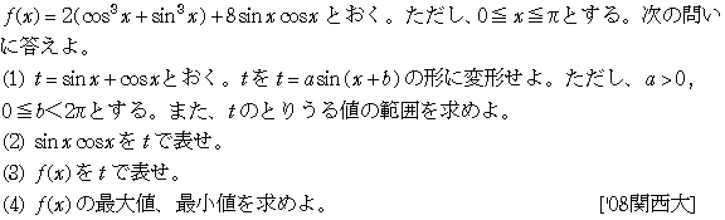 数学2 三角関数 三角関数･最大最小 問題11の問題画像