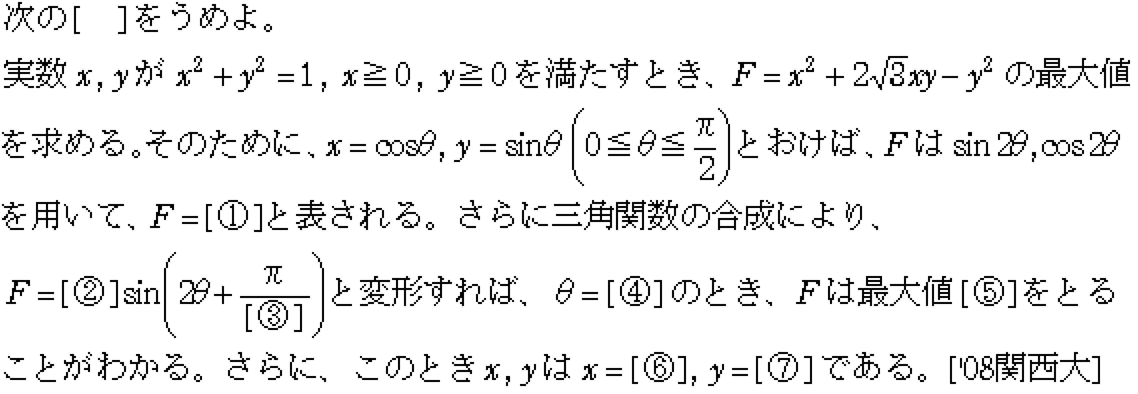数学2 三角関数 三角関数･最大最小 問題12の問題画像
