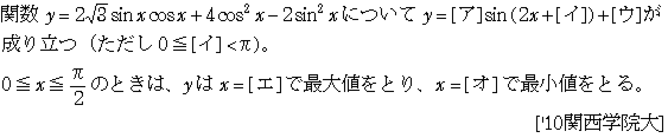 数学2 三角関数 三角関数･最大最小 問題15の問題画像