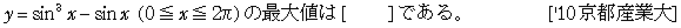数学2 三角関数 三角関数･最大最小 問題16の問題画像