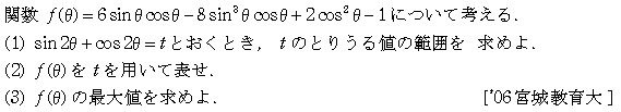 数学2 三角関数 三角関数･最大最小 問題22の問題画像