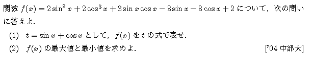 数学2 三角関数 三角関数･最大最小 問題24の問題画像
