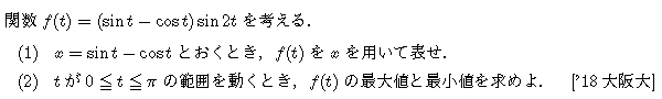 数学2 三角関数 三角関数･最大最小 問題27の問題画像