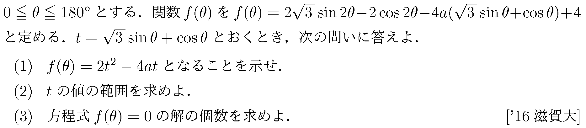数学2 三角関数 三角関数･最大最小 問題28の問題画像